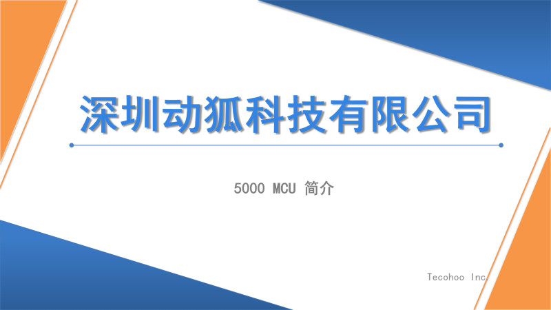 深圳動狐科技有限公司 銷售熱線0755-83590326