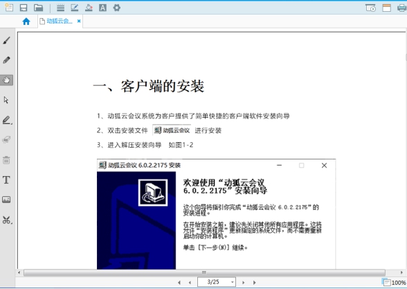 深圳動狐科技有限公司 銷售熱線0755-83590326