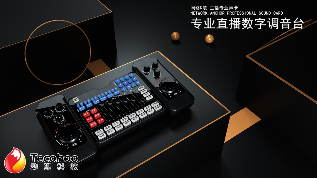 動狐Q8網絡K歌 主播專業聲卡 動狐Q8網絡K歌 主播專業聲卡