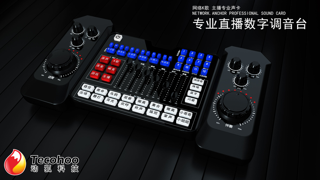 動狐Q8網絡K歌 主播專業聲卡 動狐Q8網絡K歌 主播專業聲卡