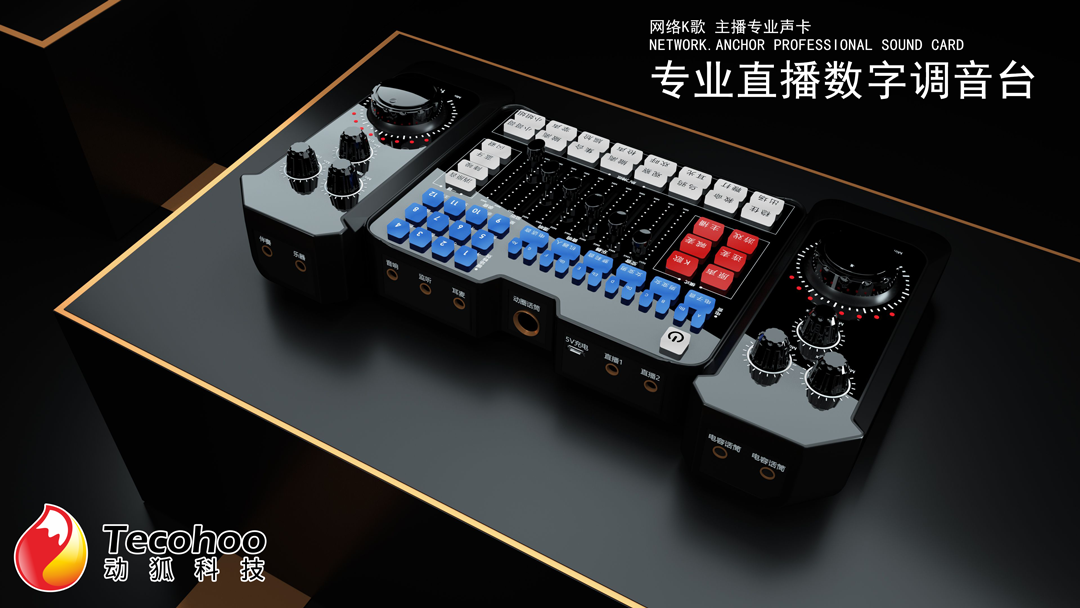 動狐Q8網絡K歌 主播專業聲卡 動狐Q8網絡K歌 主播專業聲卡