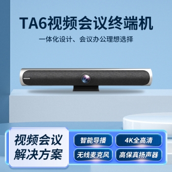 TA6音視頻會議一體機Soundbar